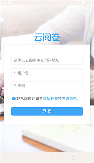 云阅卷家长版图3