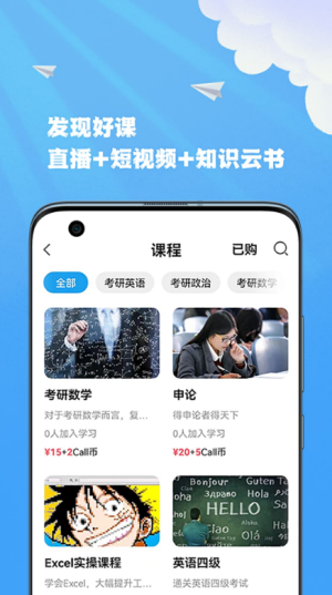 智能联校官方版