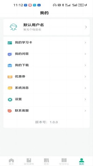 好课学安卓官方版