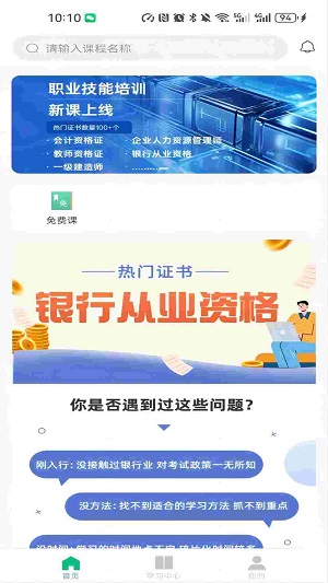 好课学安卓官方版