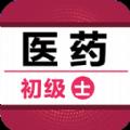 初级药士百分题库免费版