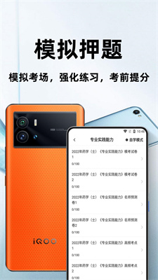 初级药士百分题库免费版图1