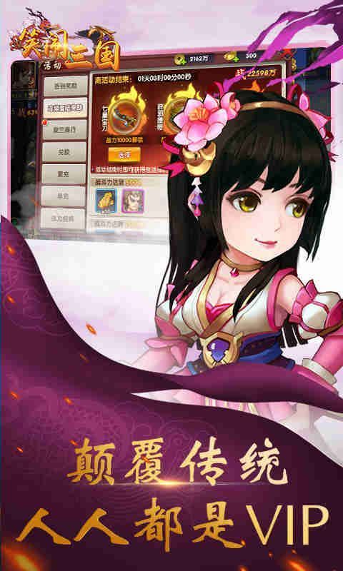 笑闹三国官方最新版截图4