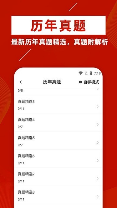 一级注册建筑师安卓免费版图1