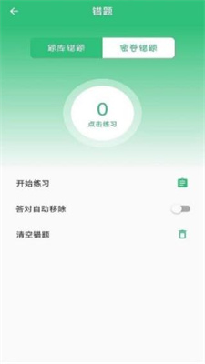 核医学主治医师安卓版