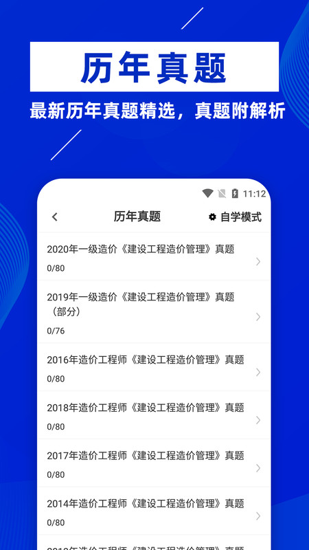 一级造价师免费原版图1