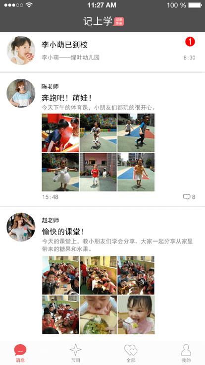 记上学手机免费版