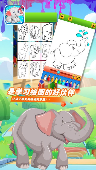 小飞象绘画本官方版