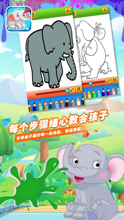 小飞象绘画本官方版