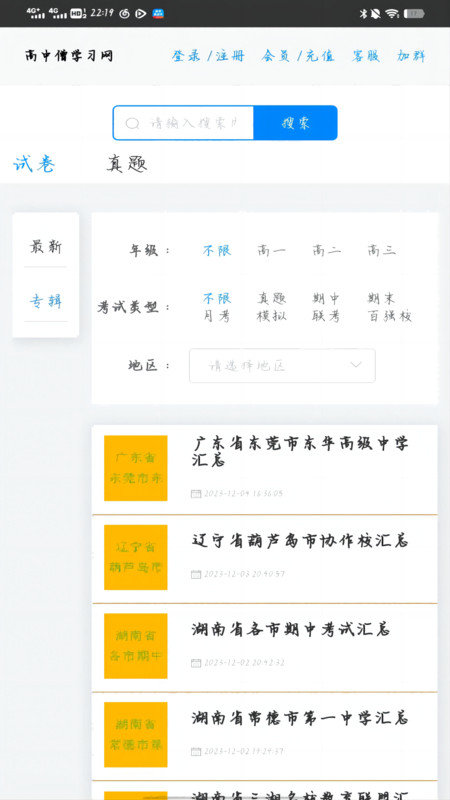 高中僧学习网无广告版