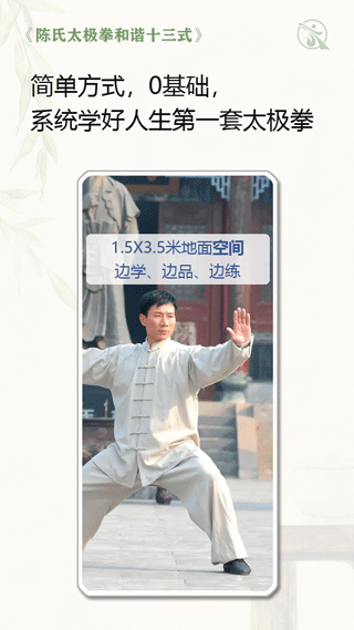 太极之路免费原版图3