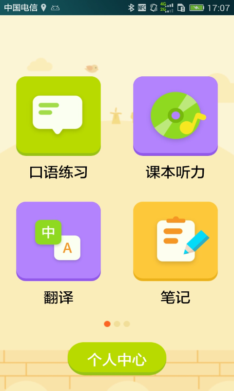 译翼通小学英语最新版