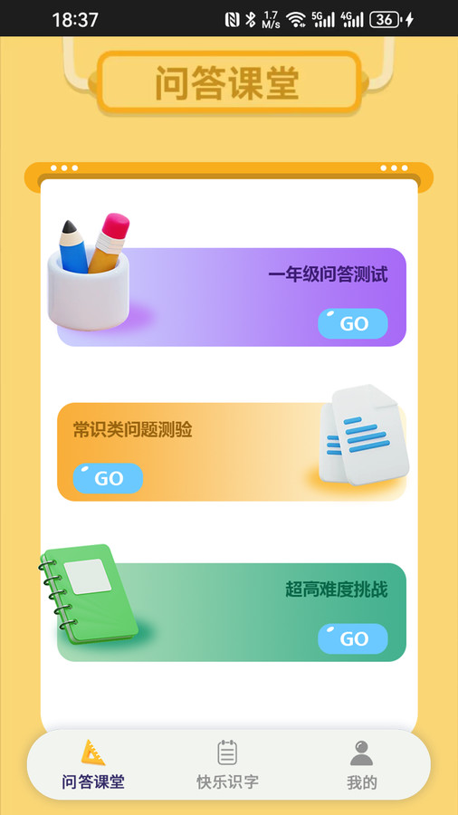 答题赶考手机正版图2