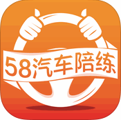 58汽车陪练手机最新版