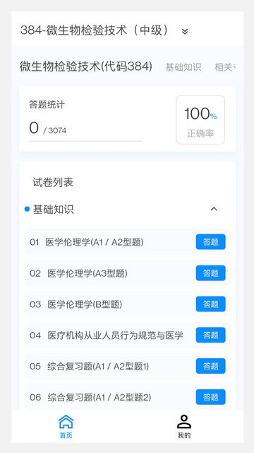 微生物检验技术新题库正版图3