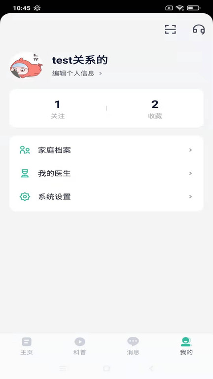 乐问健康通用版