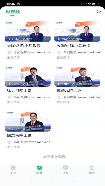 乐问健康通用版