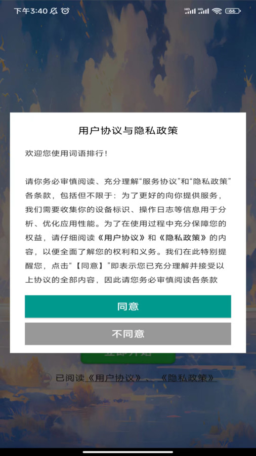 词语排行原版