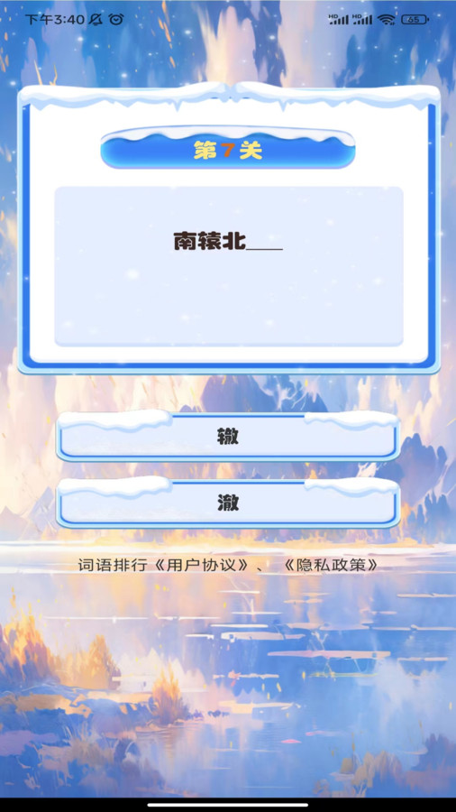 词语排行原版