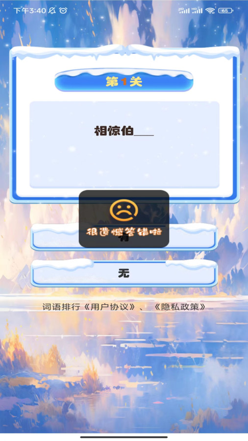 词语排行原版