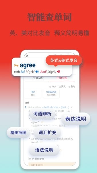 牛津英语学习词典免费原版