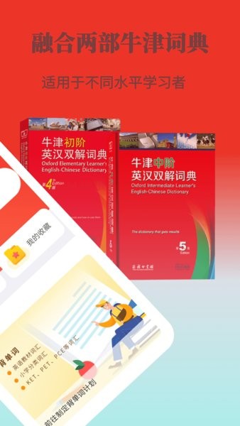 牛津英语学习词典免费原版