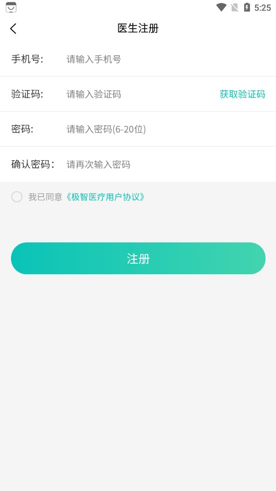 极智医疗医生端手机最新版图2