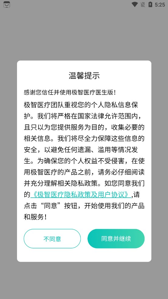 极智医疗医生端手机最新版图3