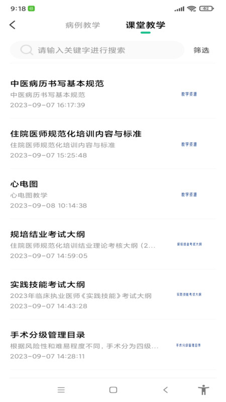 圣云临床训练营手机正版图1