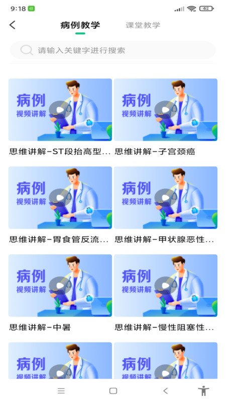 圣云临床训练营手机正版图2