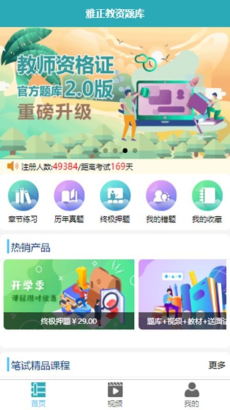 雅正教资题库原版