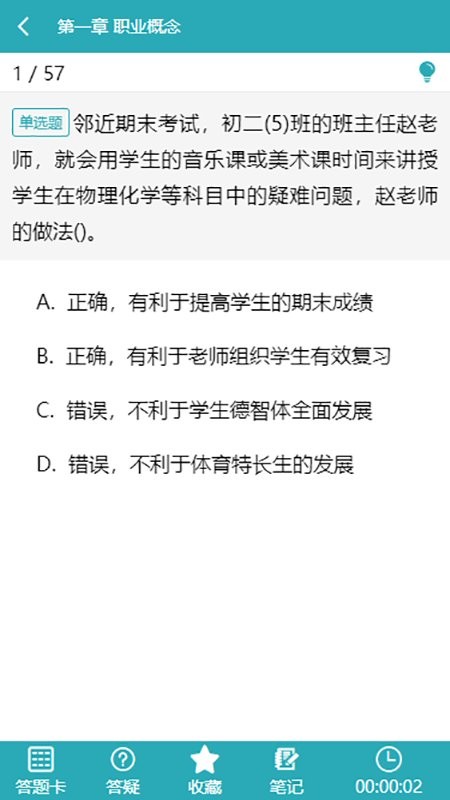 雅正教资题库原版
