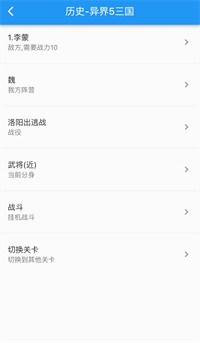 异界5三国2026手游直装版图4