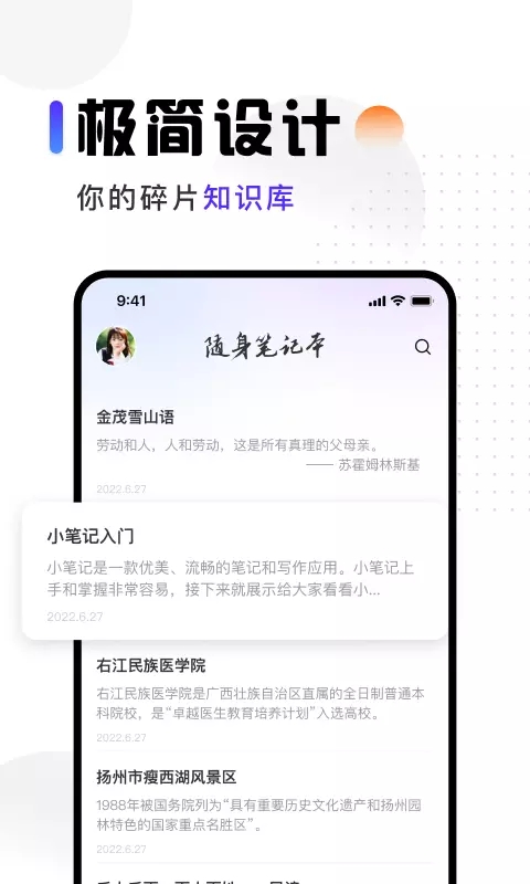 映彩随身笔记手机版