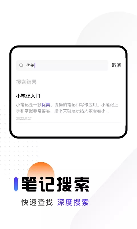映彩随身笔记手机版