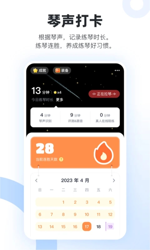 一起练琴安卓直装版图1