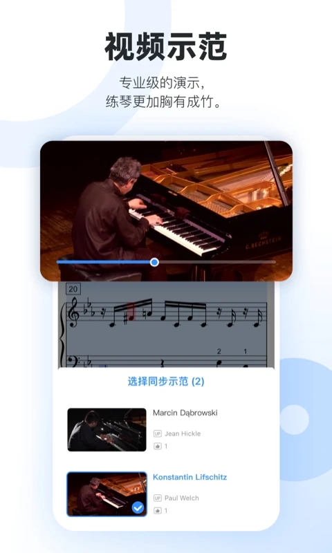 一起练琴安卓直装版图2