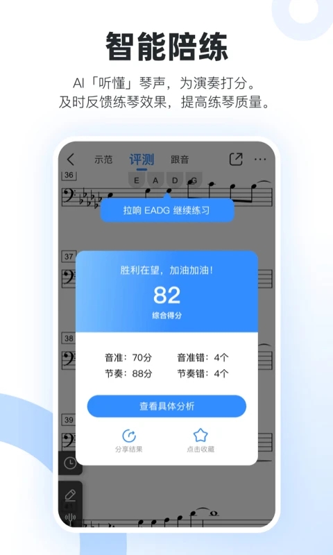 一起练琴安卓直装版图3