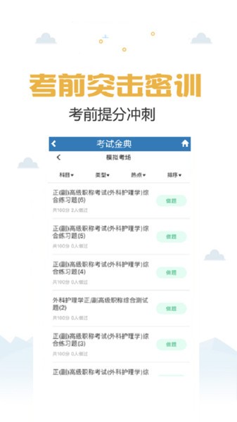 医学高级职称考试金典官方最新版图2