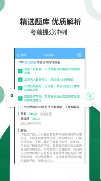 医学高级职称考试金典官方最新版图3