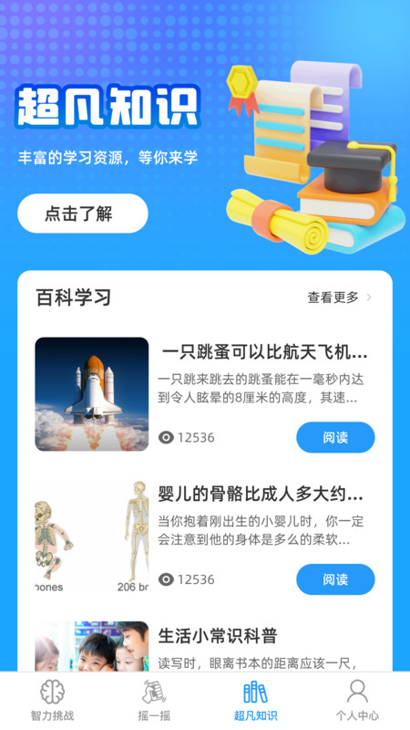 超凡智力王免费原版