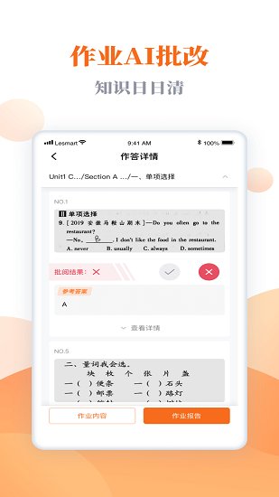 乐乐智慧学习手机免费版