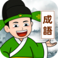 美妙成语秀最新版