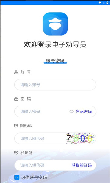 电子劝导员免费版图2
