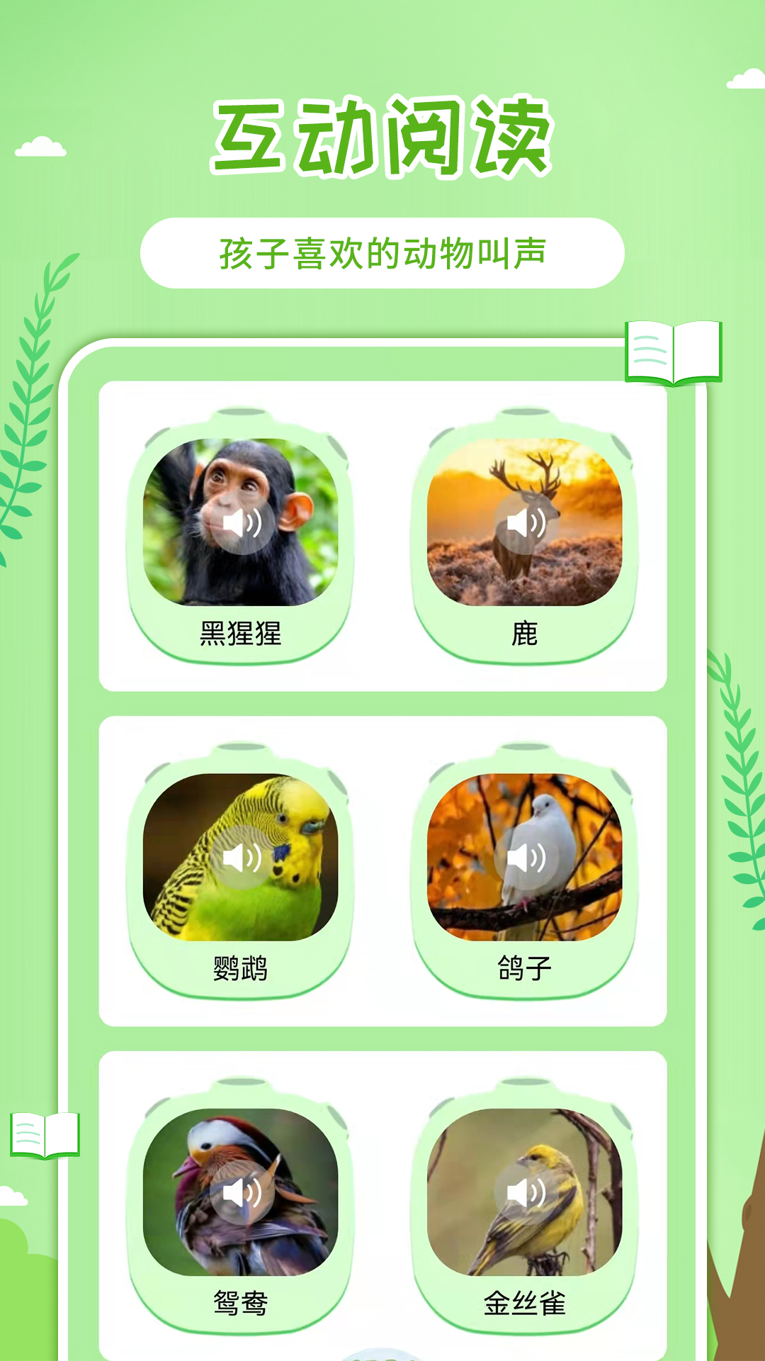 童话世界故事安卓版图1