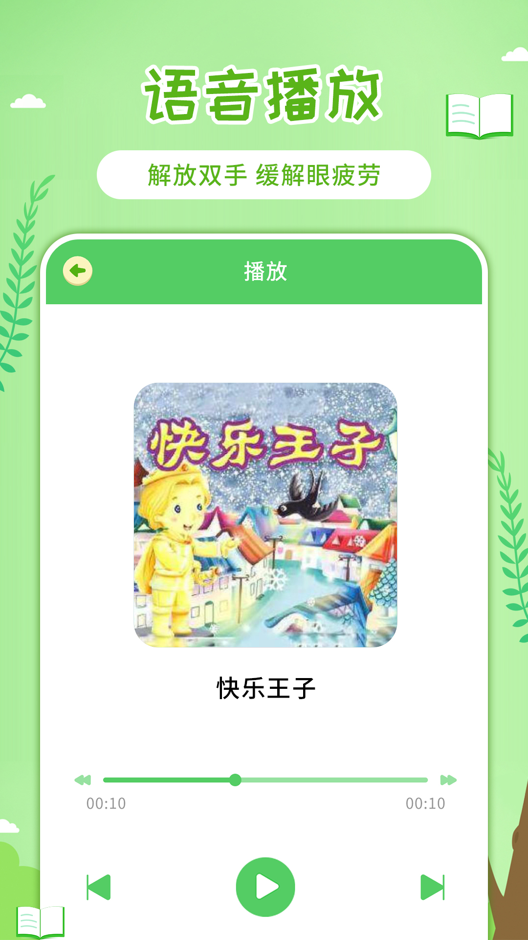 童话世界故事安卓版图2