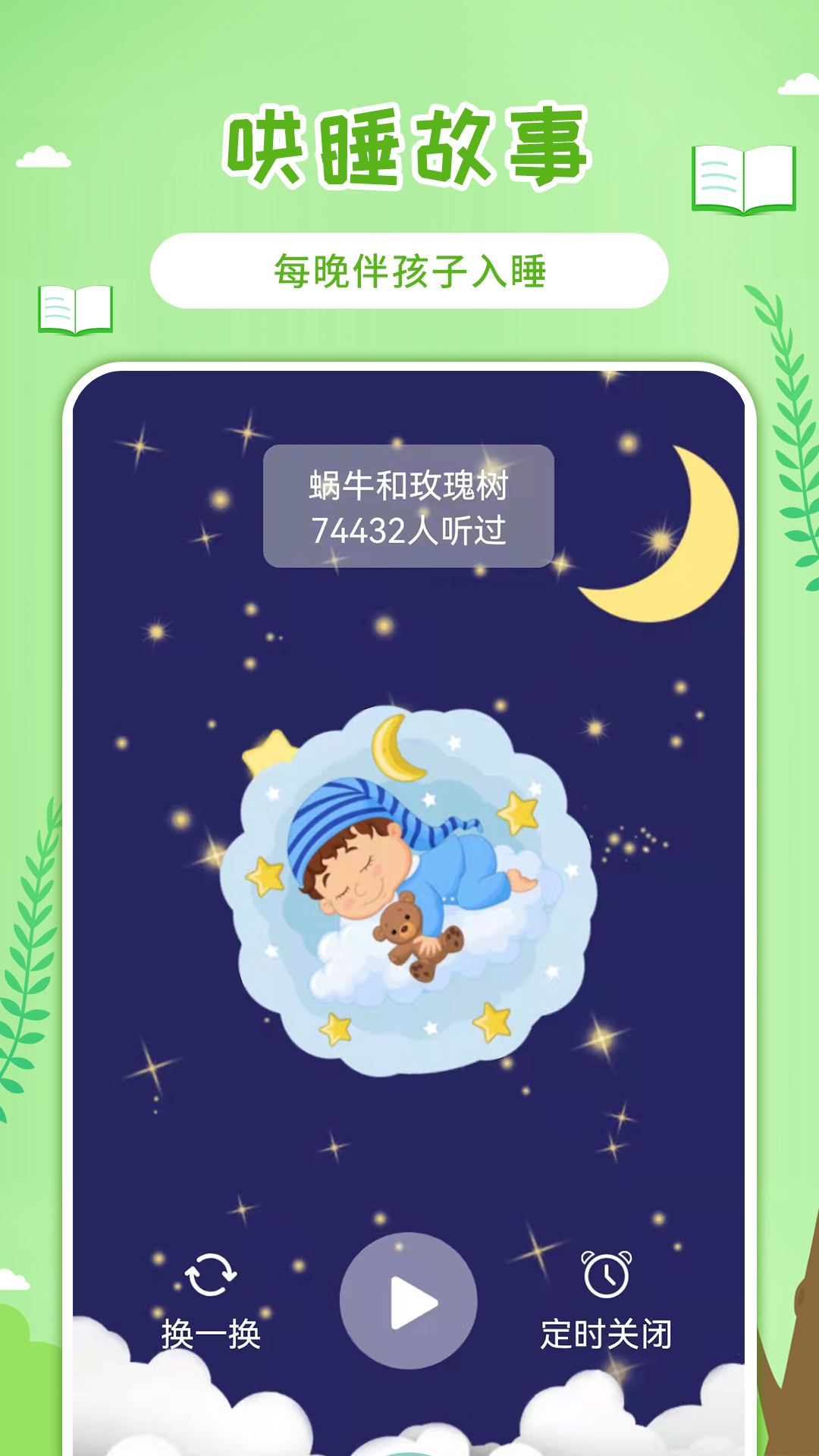 童话世界故事安卓版图3