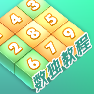 数独家原版