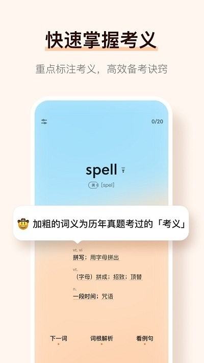 单词霸霸