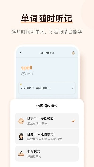 单词霸霸